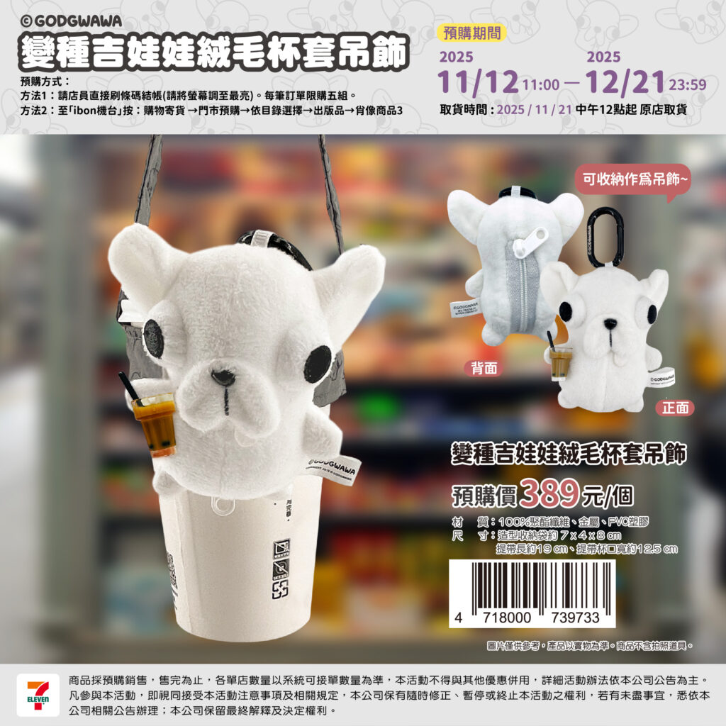 (2026最新)7-11優惠活動全整理|抽獎序號、食品買一送一、city cafe、app優惠、信用卡綁定回饋、最新聯名美食、福袋 叮咚News|分享新奇與樂趣
