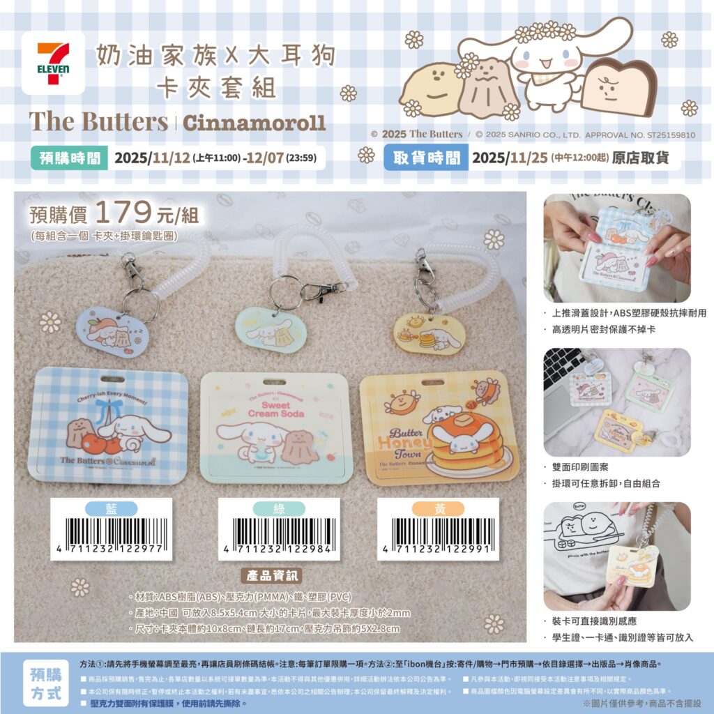 (2026最新)7-11優惠活動全整理|抽獎序號、食品買一送一、city cafe、app優惠、信用卡綁定回饋、最新聯名美食、福袋 叮咚News|分享新奇與樂趣