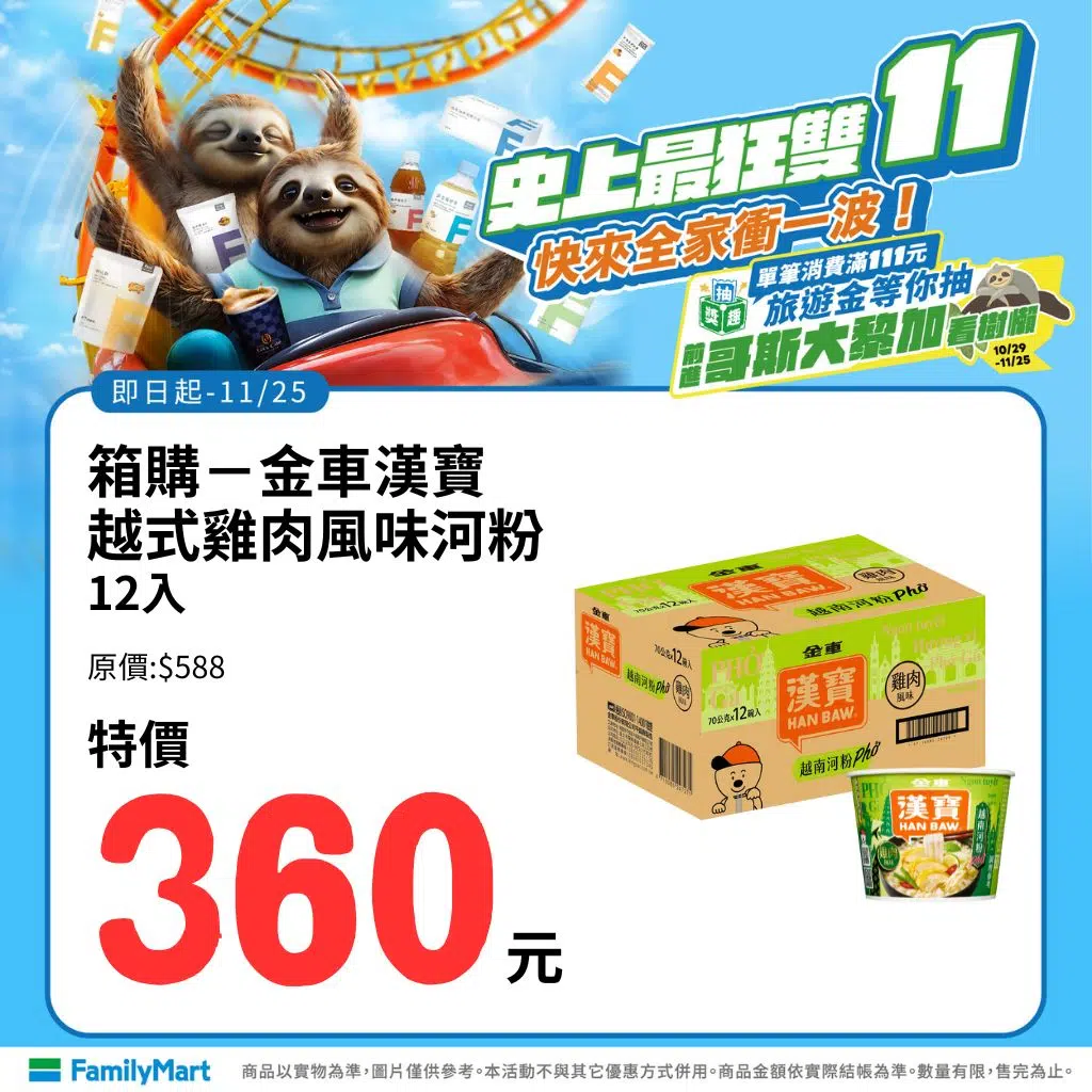 全家雙11優惠-6