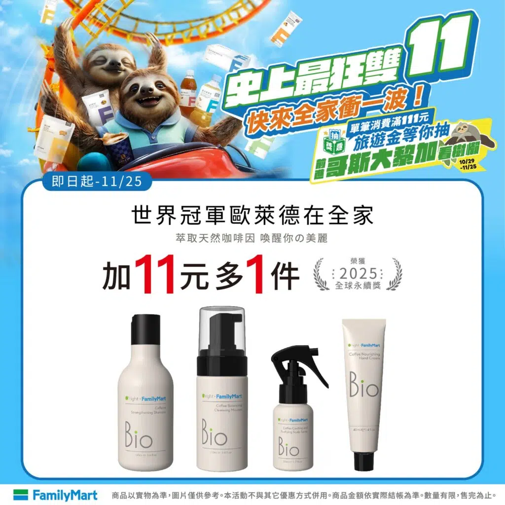 全家雙11優惠-3