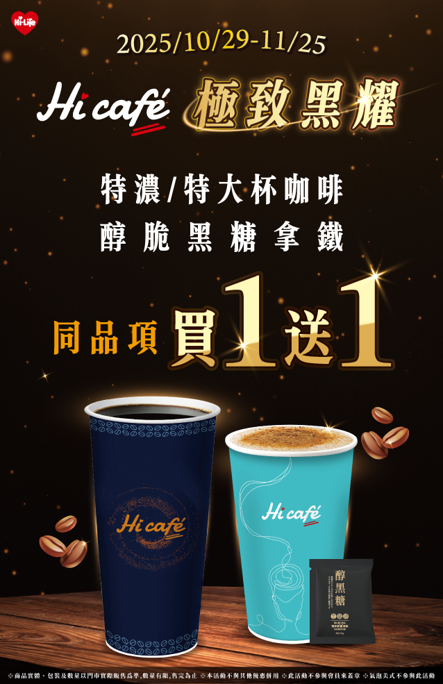 萊爾富咖啡優惠