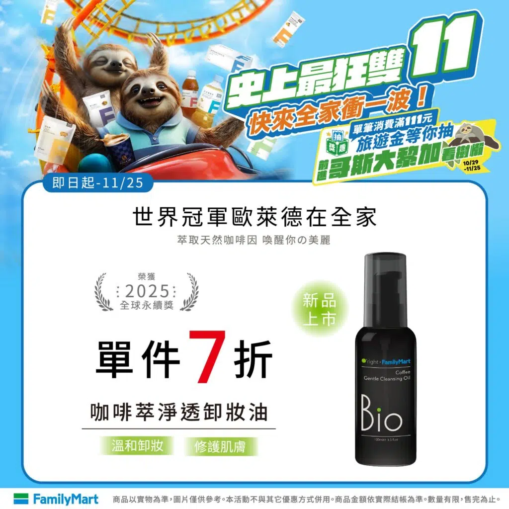 全家雙11優惠-4