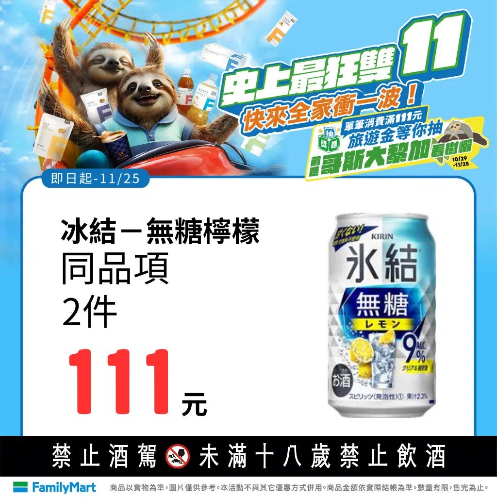 全家雙11優惠-2