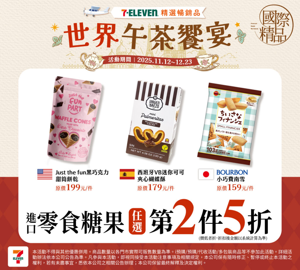 (2026最新)7-11優惠活動全整理|抽獎序號、食品買一送一、city cafe、app優惠、信用卡綁定回饋、最新聯名美食、福袋 叮咚News|分享新奇與樂趣