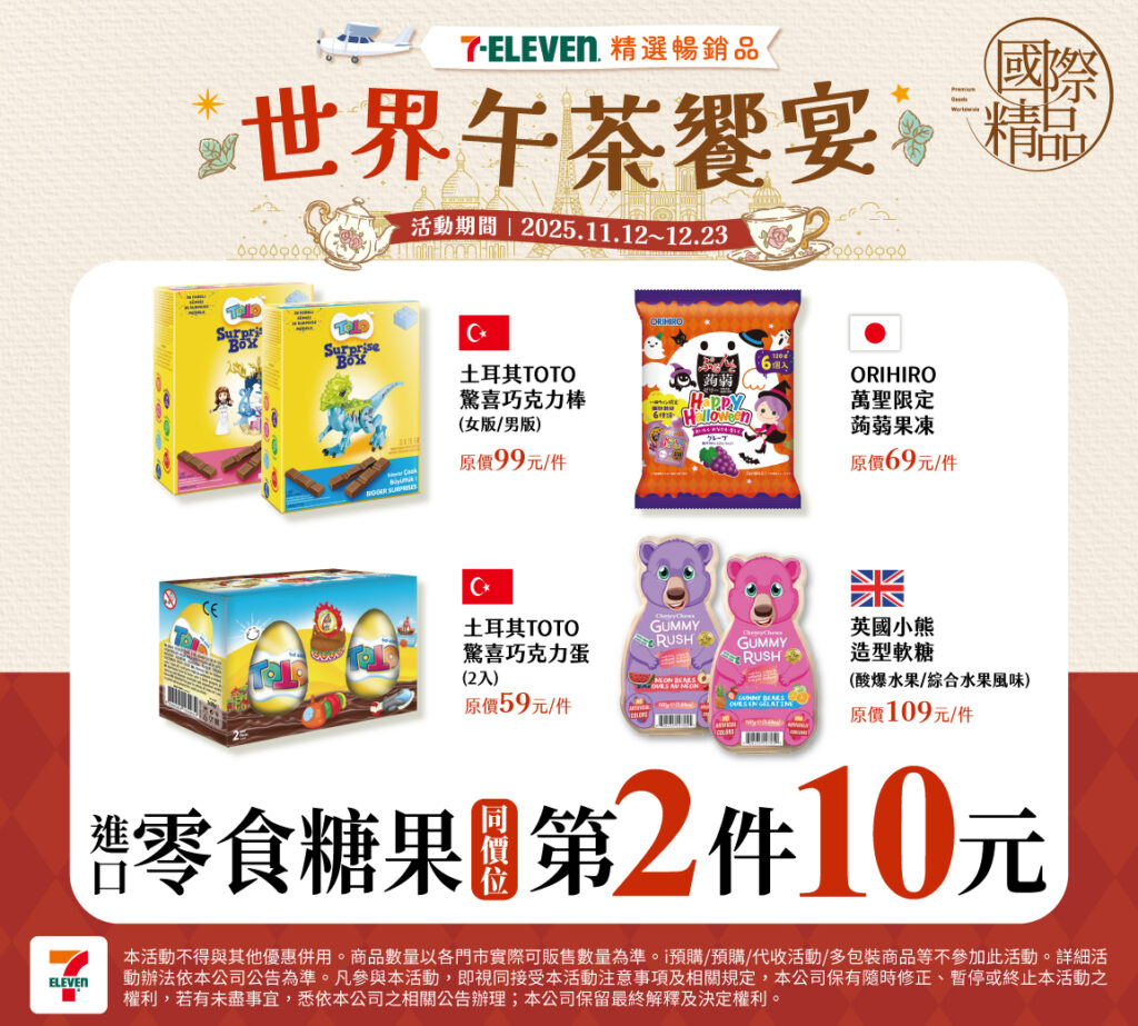 (2026最新)7-11優惠活動全整理|抽獎序號、食品買一送一、city cafe、app優惠、信用卡綁定回饋、最新聯名美食、福袋 叮咚News|分享新奇與樂趣