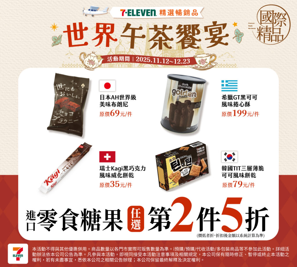 (2026最新)7-11優惠活動全整理|抽獎序號、食品買一送一、city cafe、app優惠、信用卡綁定回饋、最新聯名美食、福袋 叮咚News|分享新奇與樂趣