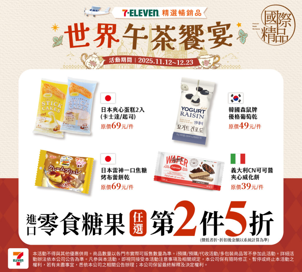 (2026最新)7-11優惠活動全整理|抽獎序號、食品買一送一、city cafe、app優惠、信用卡綁定回饋、最新聯名美食、福袋 叮咚News|分享新奇與樂趣