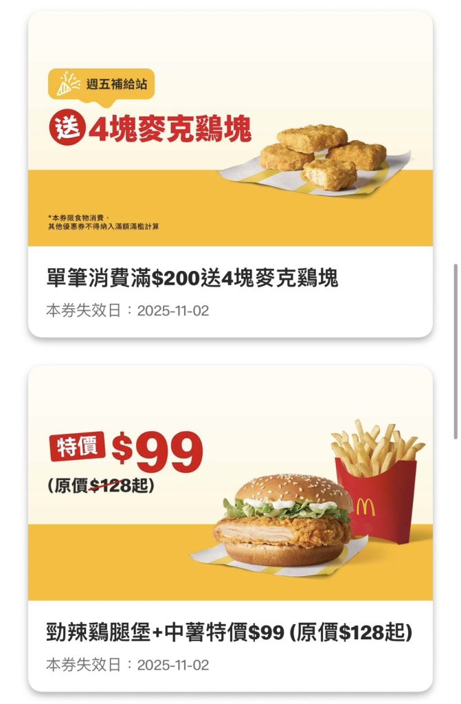 麥當勞優惠