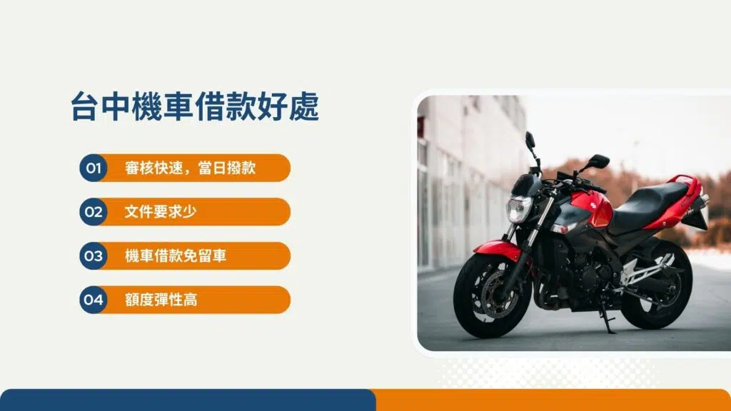 台中機車借款好處