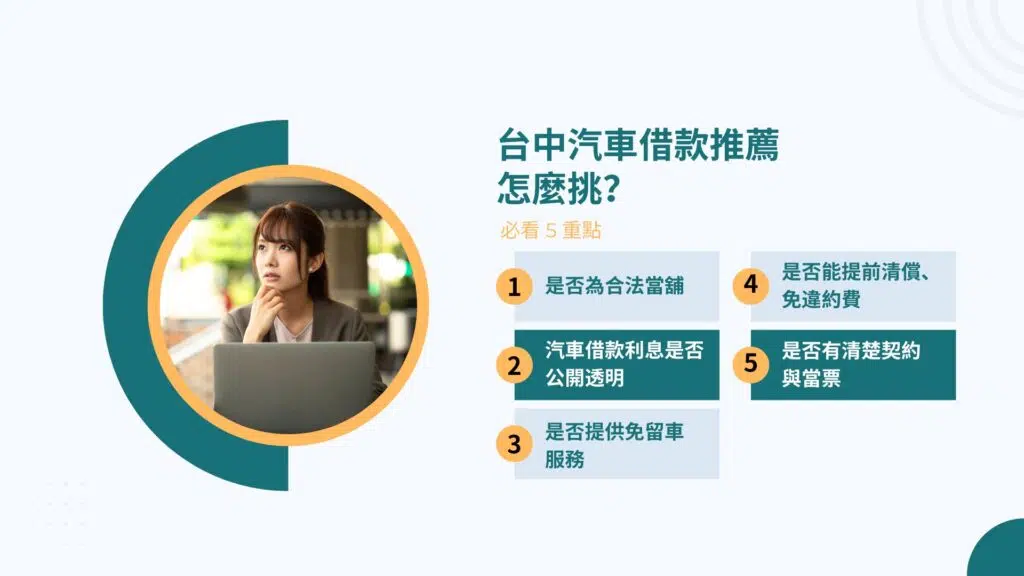 台中汽車借款推薦怎麼挑？