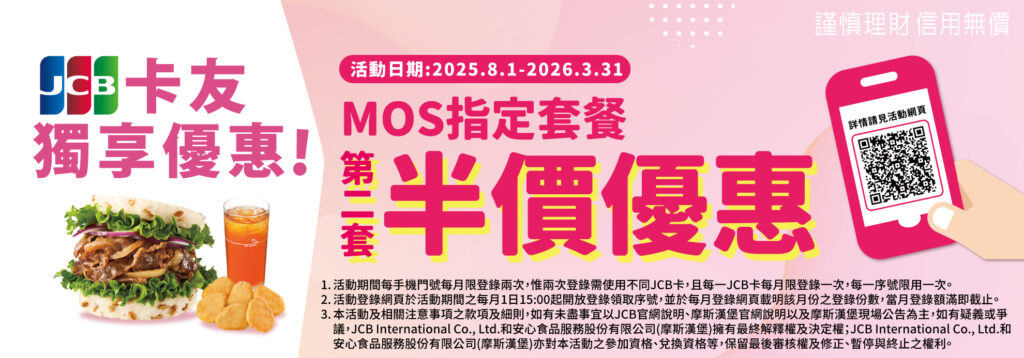 MOS多元支付優惠