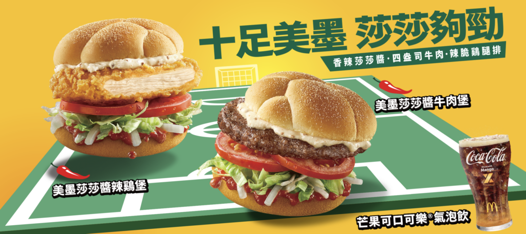 麥當勞新品